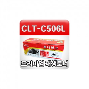 토너테크 재생토너 삼성 CLT-C506L 대용량 시안 / CLT-C506L, 개