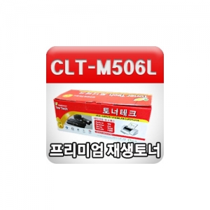 토너테크 재생토너 삼성 CLT-M506L 대용량 마젠타 / CLT-M506L, 개